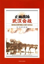 武汉会战