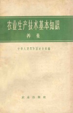 农业生产技术基本知识 23 养蚕