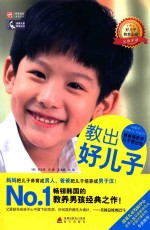教出好儿子 爸爸搭把手,儿子更出色