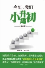 今年,我们小升初 2 家长版