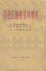 666的制造与应用
