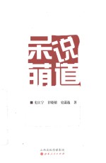 呆说萌道
