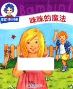 本尼随时看 咪咪的魔法