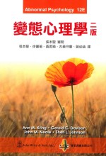 变态心理学 第2版