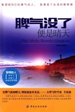 脾气没了 便是晴天