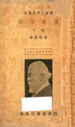 洛治自传 下