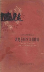 我是怎样学习创作的