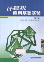 计算机应用基础实验