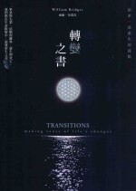 转变之书 结束,是重生的起点 2版