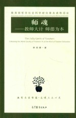 师魂 教师大计，师德为本