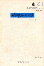 青竹轩诗词选
