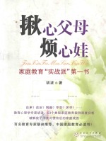 揪心父母 烦心娃