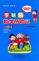 李毓佩数学历险记 小学高年级