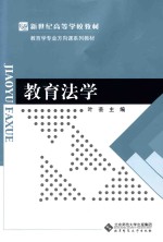 教育法学