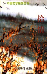 拾情