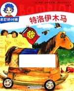 本尼随时看 特洛伊木马