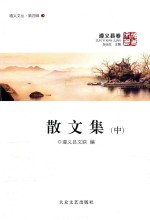 散文集 中