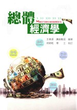 总体经济学