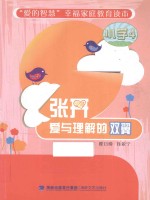 张开爱与理解的双翼 小学 4