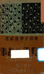 诺贝尔的故事 无烟火药发明家