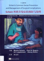 Schein外科并发症的预防与处理 中文翻译版