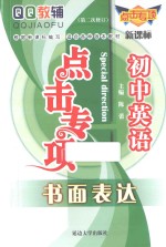 点击专项 初中英语 书面表达