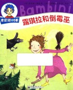 本尼随时看 露琪拉和倒霉巫