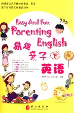 易趣亲子英语 下