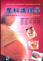 产科护理学 2版
