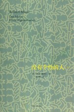 没有个性的人 下