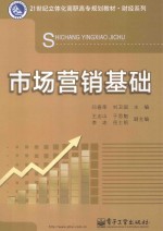 市场营销基础