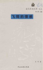 飞翔的情感