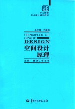 空间设计原理