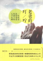 老爸的叮咛 一位硅谷高管爸爸给孩子的七个礼物