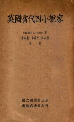英国当代四小说家