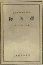 物理学