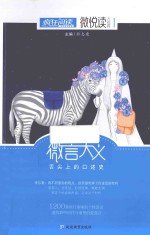 微言大义 舌尖上的口述史