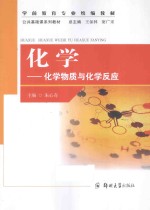 化学 化学物质与化学反应