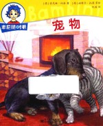 本尼随时看 宠物