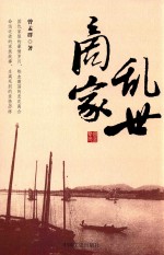 乱世商家