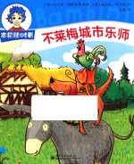 本尼随时看 不莱梅城市乐师