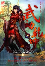武动乾坤 13 强者之心