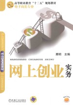 网上创业实务