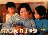 泉水叮咚 上海电影制片厂供稿