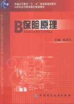 保险原理