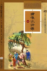 绣像水浒传 1