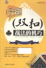 升级(双扣)战法的机巧