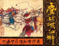 鏖战岷江畔 《大西皇帝张献忠传奇》 6