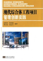 现代综合体工程项目管理创新实践