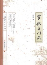家教与门风